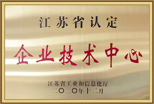 江苏省企业技术中心