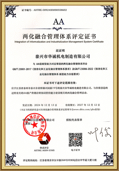 两化融合管理体系评定证书