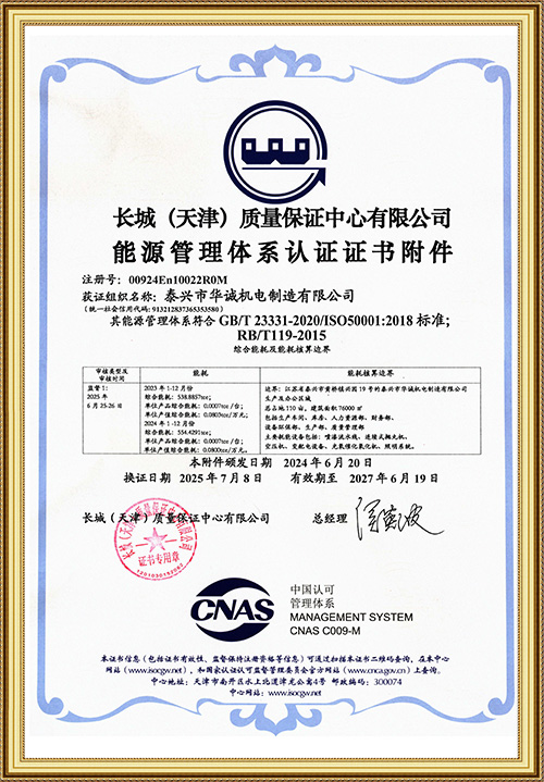 能源管理体系认证证书