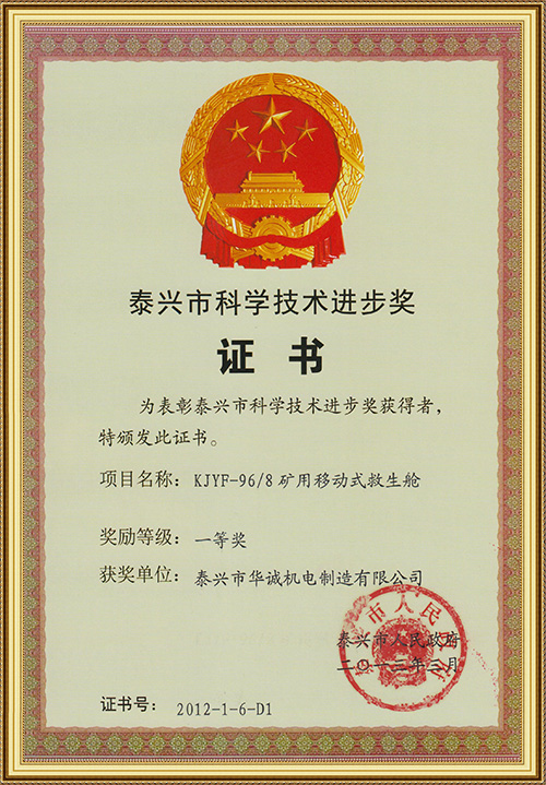 泰兴市科学技术进步奖